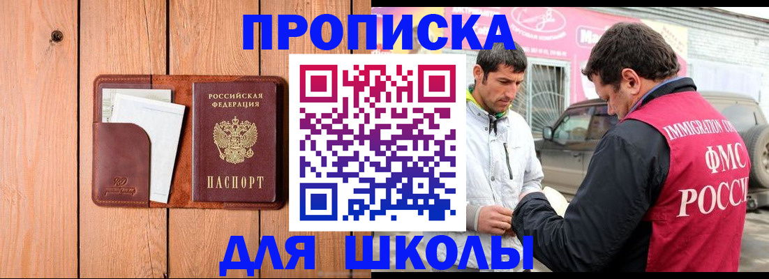 временная регистрация для школы в Малой Вишере