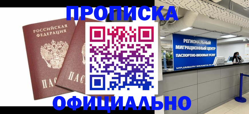 прописка 2025 в Малой Вишере